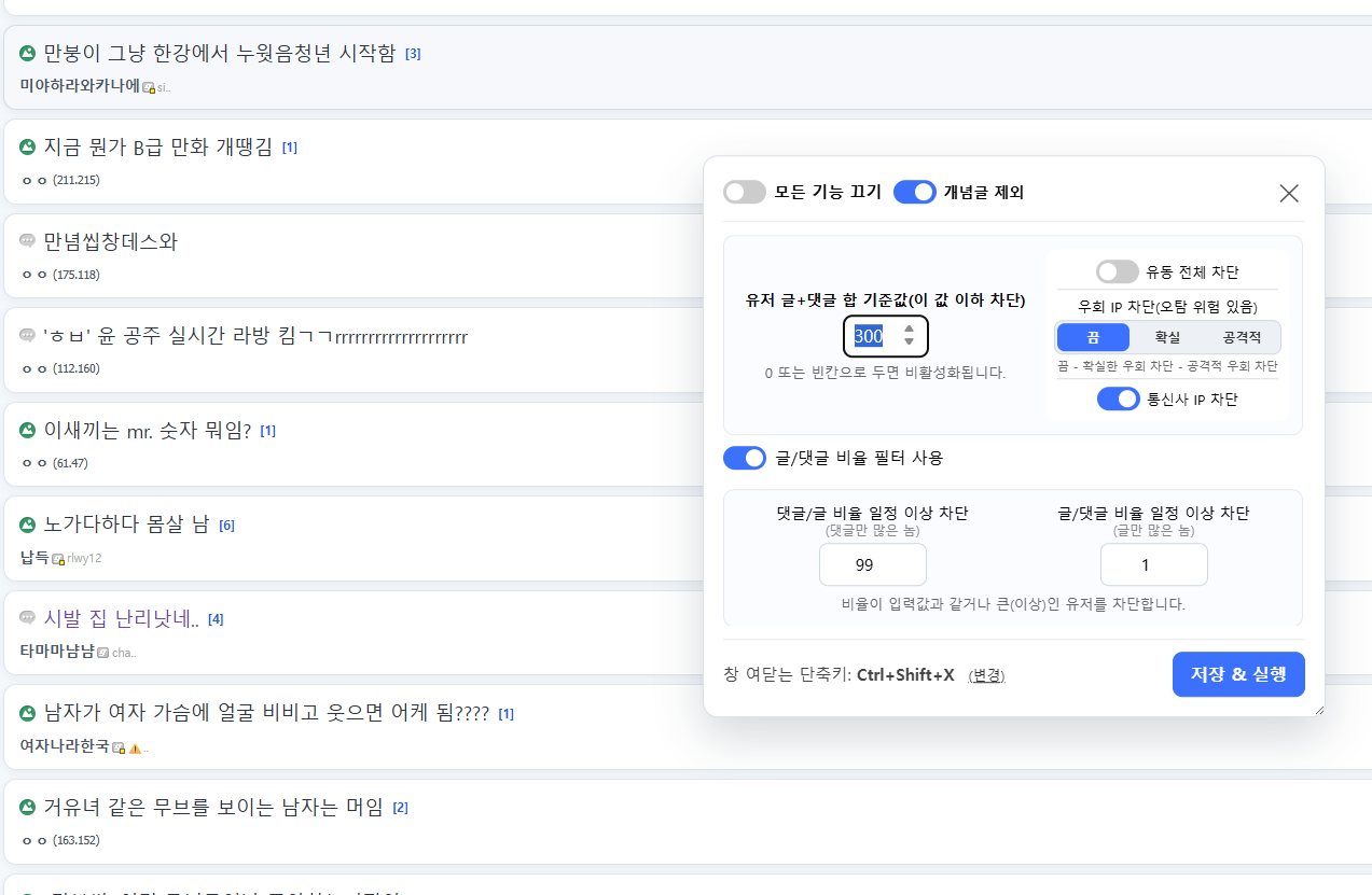 dc-uidfiltering 스크립트 설정 창 스크린샷